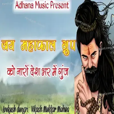 Jai Mahakal Group Ko Naro Desh Bhar Me Gunjj - Lovkush Dungri album cover 