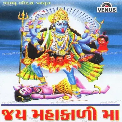 Maa Ae Mahishasurane - Vatsala Patil album cover 