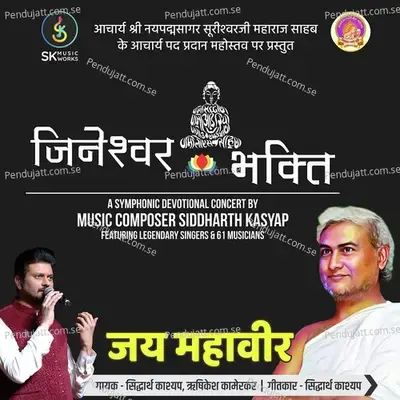 Jai Mahaveer mp3 song