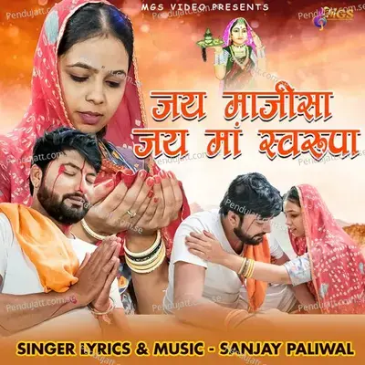 Jai Majisa Jai Ma Sawrupa - sanjay paliwal album cover 