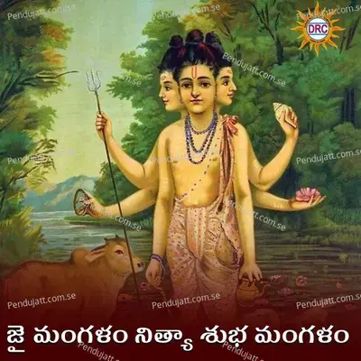 Jai Mangaalam Nitya Shuba Mangaalam - Gopika Poornima album cover 