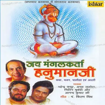 Mangalvar Vrat Katha - Shank album cover 