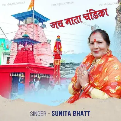 Jai Mata Chandika - Sunita Bhatt album cover 