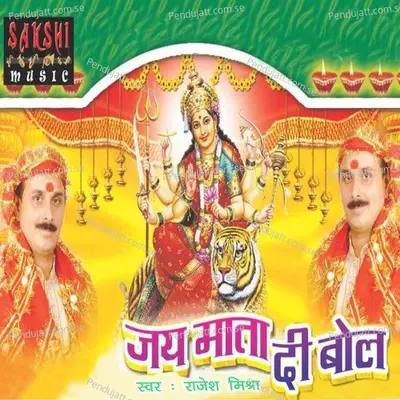 Ago Bahuaa Bina - Rajesh Mishra album cover 