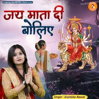 Jai Mata Di Boliye - Manisha Rawat album cover 