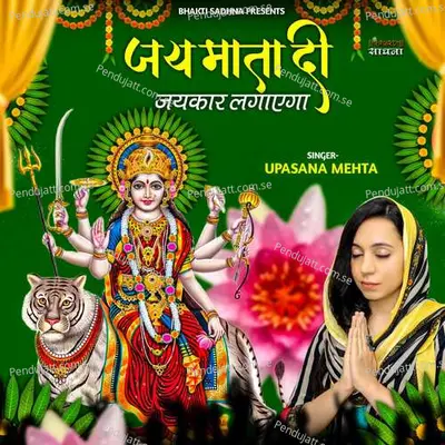 Jai Mata Di Jaikar Lagayega - Upasana Mehta album cover 