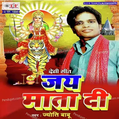Jhula Kare Choy Choy - Jyoti Babu album cover 