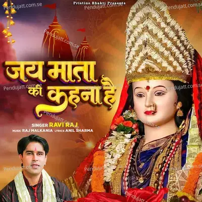 Jai Mata Ki Kehna Hai - Ravi Raj album cover 