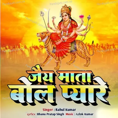 Jai Matadi Bol Pyare - Rahul Kumar album cover 