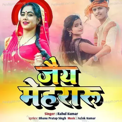 Jai Mehararu - Rahul Kumar album cover 
