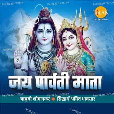 Jai Parvati Mata mp3 song