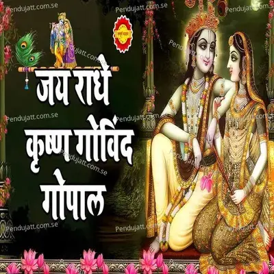 Jai Radhe Krishna - shri Kundal krishanji Shastri album cover 