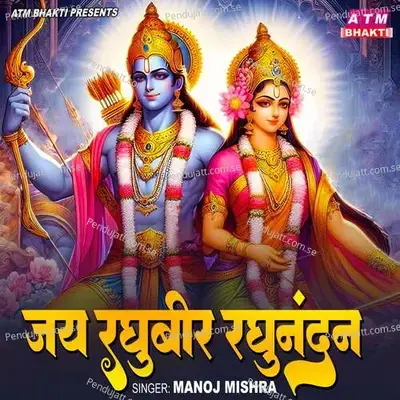 Jai Raghuveer Raghunandan - Manoj Mishra