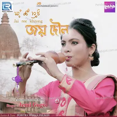 Jai Ree Khrong - Jemi Gogoi album cover 