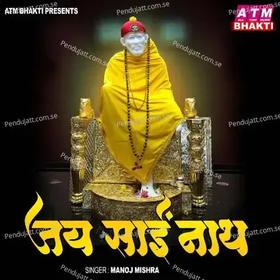 Jai Sai Nath - Manoj Mishra