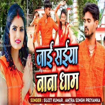 Jai Saiya Baba Dham - Sujit Kumar album cover 