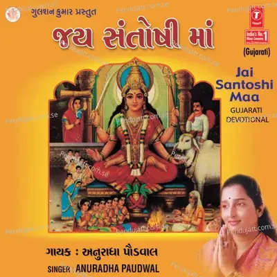 Jai Jai Hey Santoshi Mata - Anuradha Paudwal album cover 