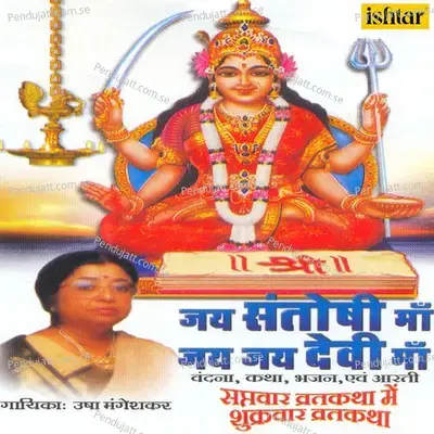 Santoshi Chalisa - Triveni album cover 