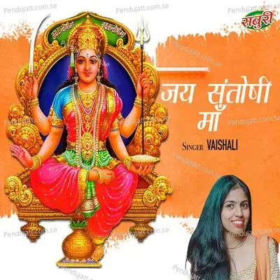 Jai Santoshi Maa - Vaishali album cover 