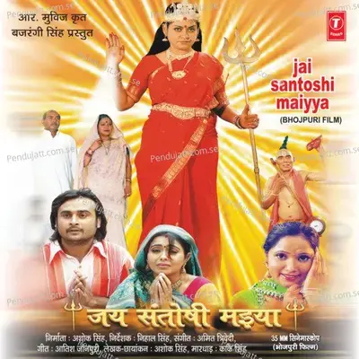 Jai Ho Santoshi Maiya - Pamela Jain album cover 