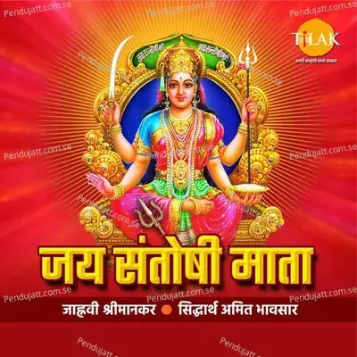 Jai Santoshi Mata mp3 song