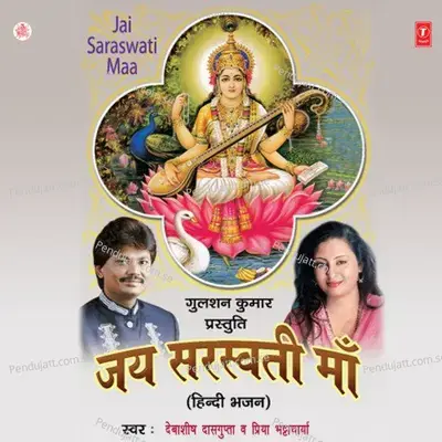 Jai Jai Maa Jai Saraswati - Debashish Dasgupta album cover 