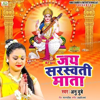 Jai Saraswati Mata - Anu Dubey album cover 