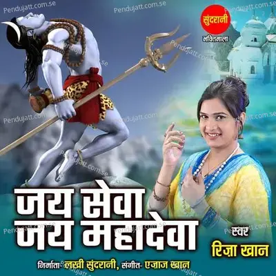 Jai Sewa Jai Mahadeva - Riza Khan album cover 