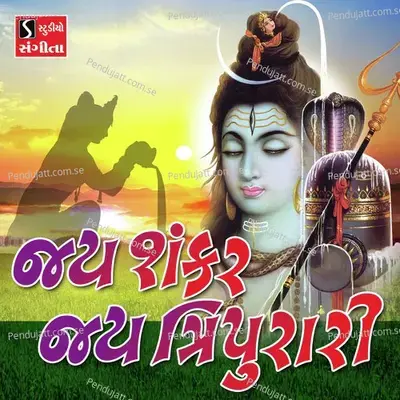 Jai Shankar Jai Tripurari - Niranjan Pandya album cover 