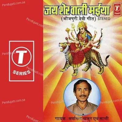 Jai Sher Wali Maiya - Sarvanand Thakur album cover 