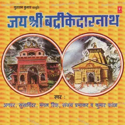 Kar Charo Dham Ke Darshan - Bhushan Dua album cover 