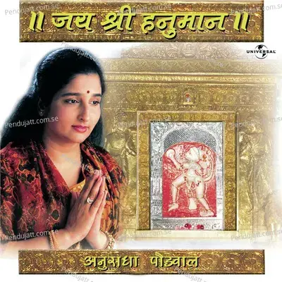 Shree Hanumaan 108 Naam - Anuradha Paudwal album cover 