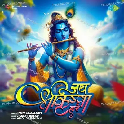 Jai Shree Krishna Hare - Amol Deshmukh album cover 