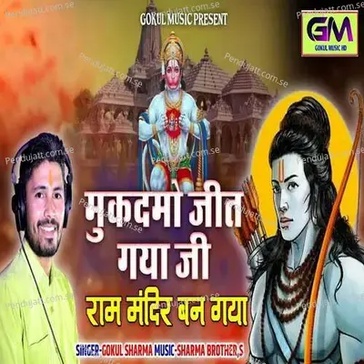 Jai Shree Ram - Gokul Sharma