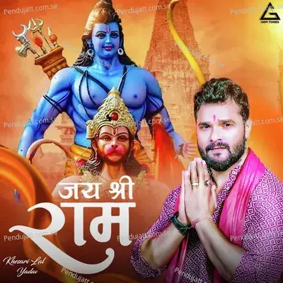 Jai Shree Ram - Khesari Lal Yadav album cover 