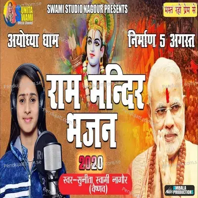 Jai Shree Ram - Ram Mandir Song - Sunita Swami album cover 