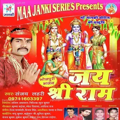 Lakhan Ke Bhabhi - Sanjay Lehri album cover 