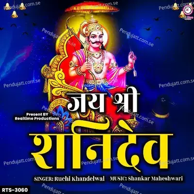 Jai Shree Shanidev - Ruchi Khandelwal album cover 