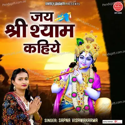 Jai Shree Shyam Kahiye - Sapna Vishwakarma album cover 