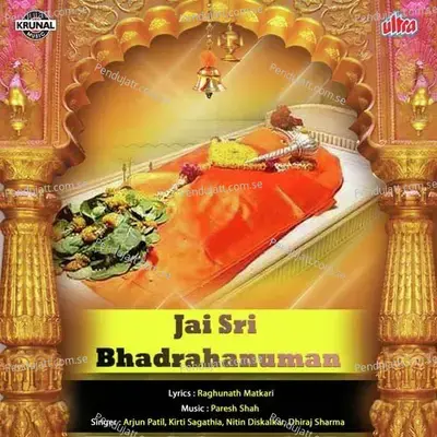 Shri Bhadramaroti Aarti - Keerthi Sagathia album cover 