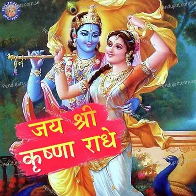 Jai Shri Krishna Radhe - Sanjeevani Bhelande cover album