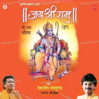 Shri Ram Jai Ram Jai Jai Ram mp3 song