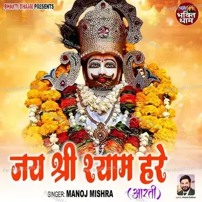 Jai Shri Shyam Hare - Manoj Mishra album cover 