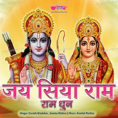 Jai Siya Ram - Suresh Wadkar album cover 