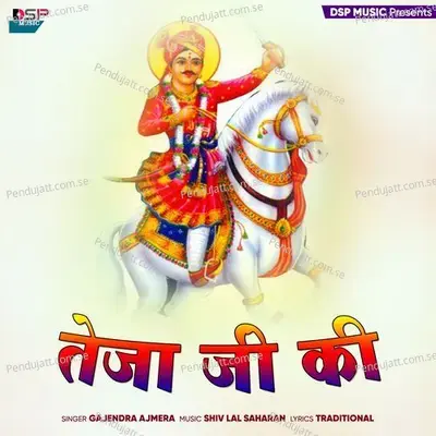 Jai Teja Ji Ki - Gajendra Ajmera