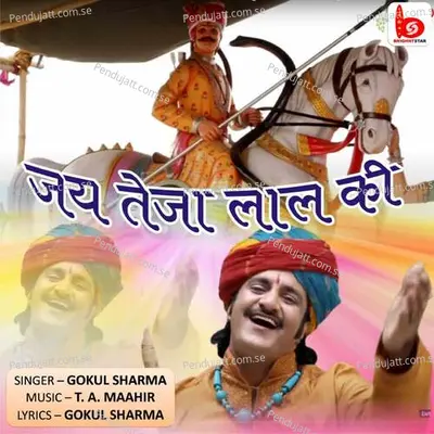 Jai Teja Lal Ki - Gokul Sharma album cover 