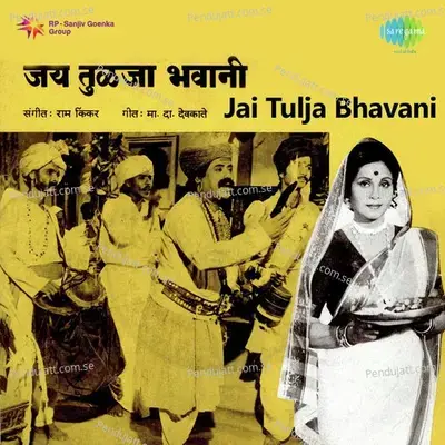 Jai Tulja Bhavani - Ram Kinkar cover album