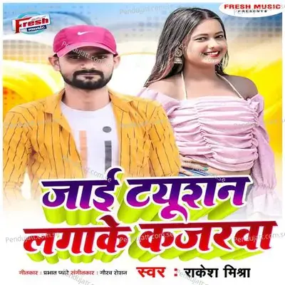 Jai Tution Lagake Kajarwa - Gaurav Raushan