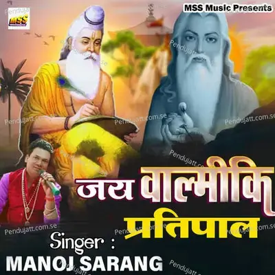 Jai Valmiki Pratipaal - Manoj Sarang album cover 