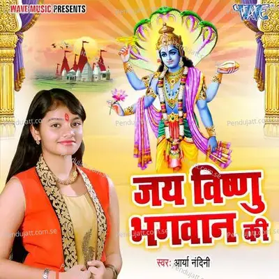 Jai Vishnu Bhagwan Ki - Arya Nandini album cover 